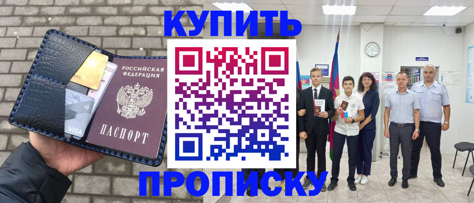 прописка для школы в Междуреченске