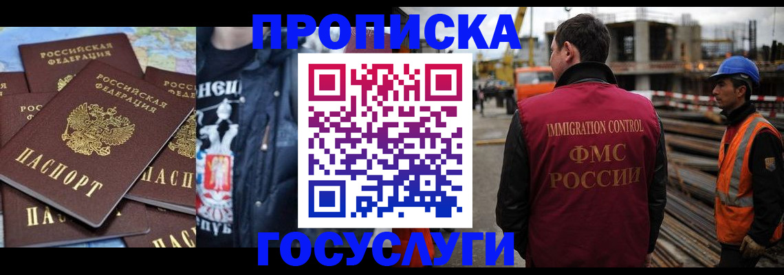 прописка от собственника в Междуреченске