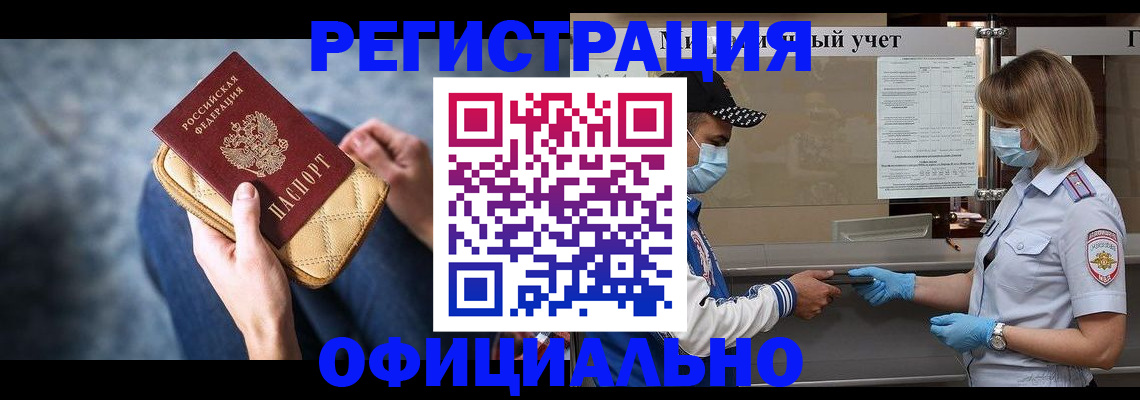 временная регистрация для всех в Междуреченске