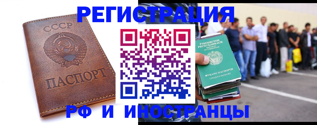 прописка для работы в Междуреченске