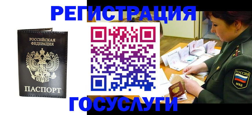 прописка для работы в Междуреченске