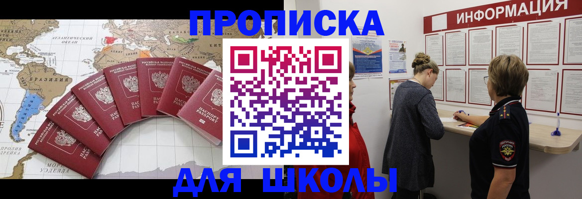 прописка законно в Междуреченске